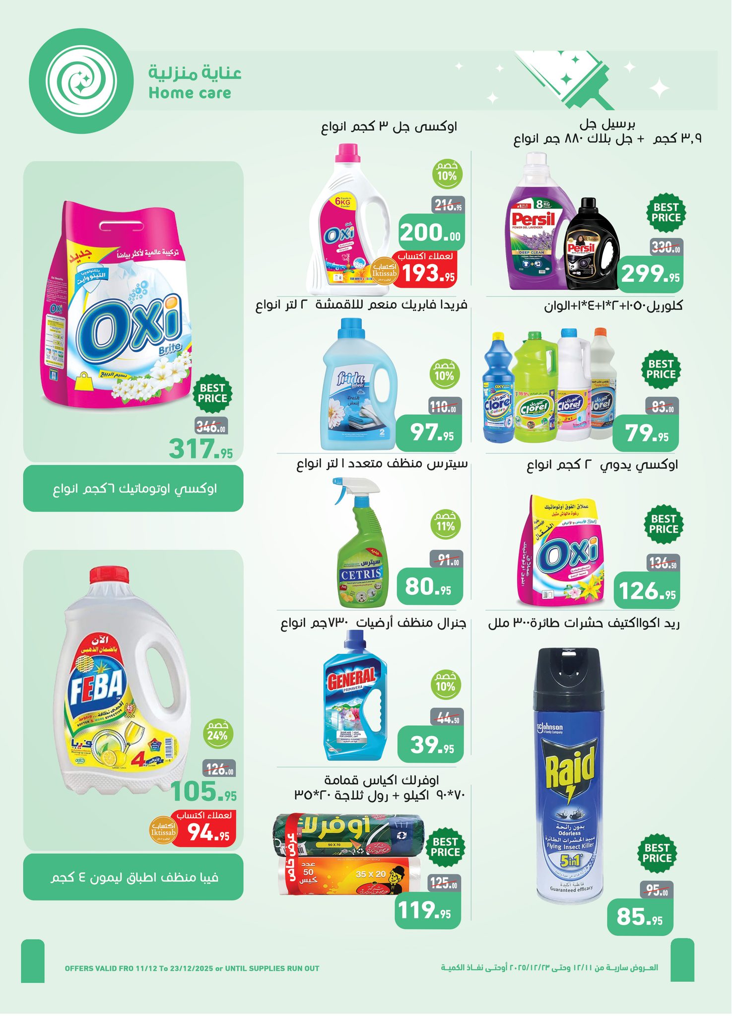 abdullah-alothaim-markets offers from 11dec to 23dec 2025 عروض أسواق عبد الله العثيم من 11 ديسمبر حتى 23 ديسمبر 2025 صفحة رقم 24